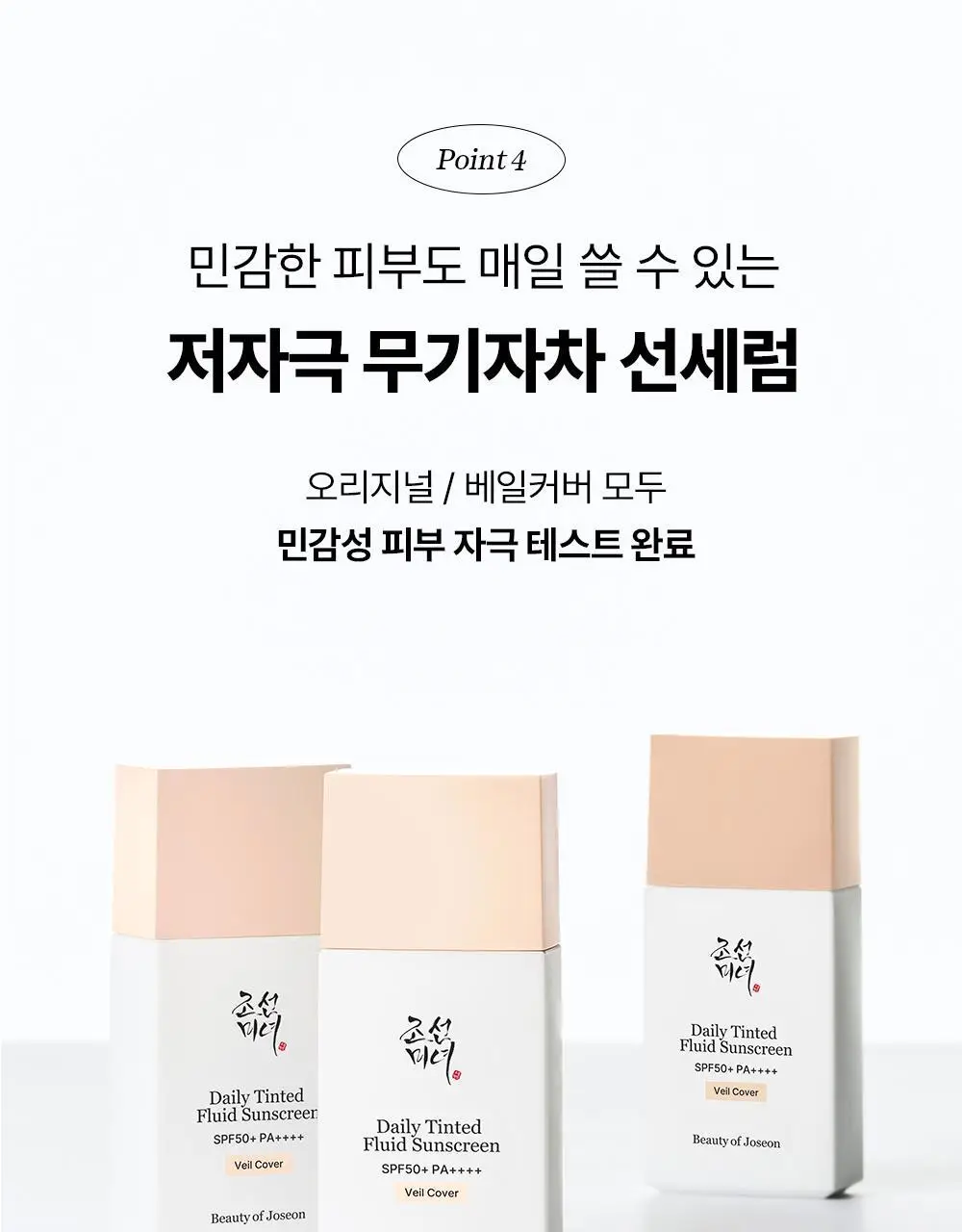 [파데프리/톤업] 조선미녀 데일리 틴티드 선세럼 50ml (+커버핏 퍼프 증정), (기획/단품) 상세페이지 23